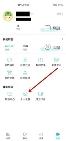 长佩文学城破解版