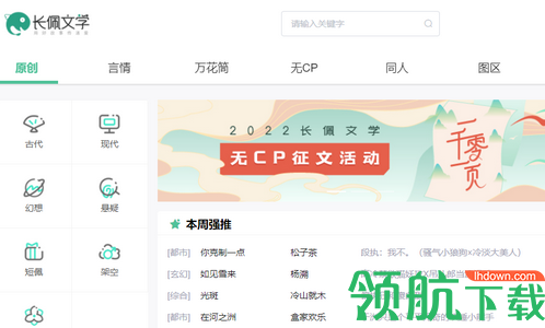 长佩文学城破解版