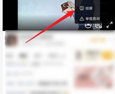 虎牙直播怎么投屏到电视上 虎牙直播投屏操作步骤