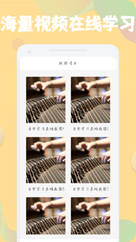 古筝掌上学全课程免费版