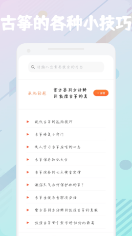 古筝掌上学全课程免费版