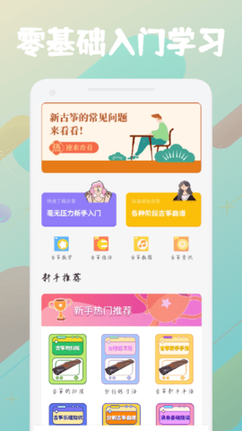 古筝掌上学全课程免费版