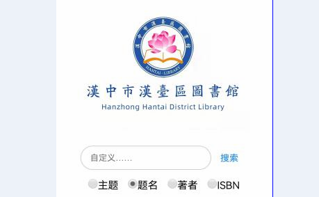 汉台云图书馆手机版