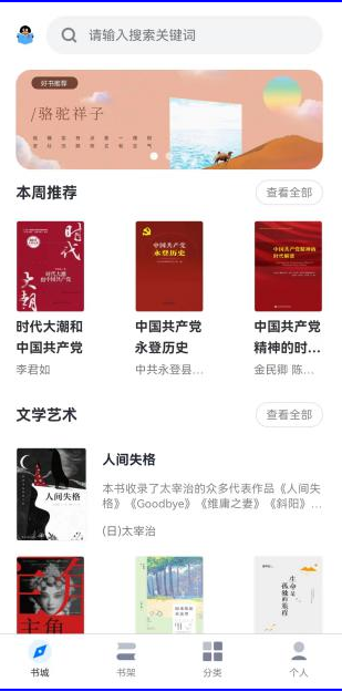 汉台云图书馆手机版