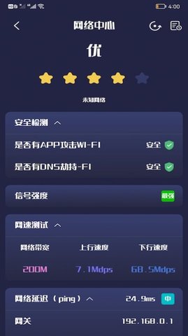 无线万能调匙魔盒App安卓版