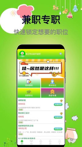 兼职牛最新版本