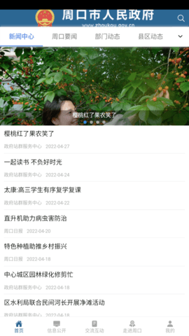 周口政府网手机客户端