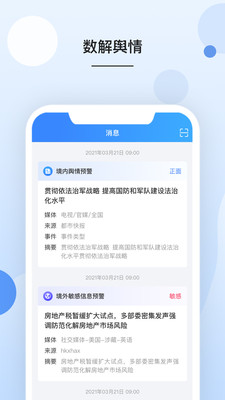 数解舆情APP纯净版