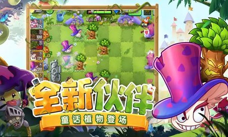植物大战僵尸2童话世界无限钻石版