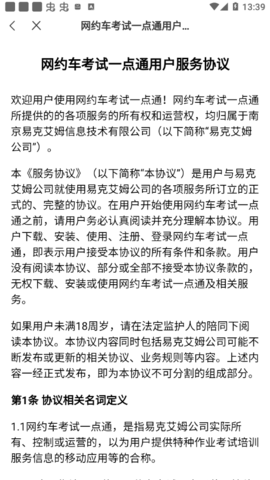 网约车考试一点通App官方版