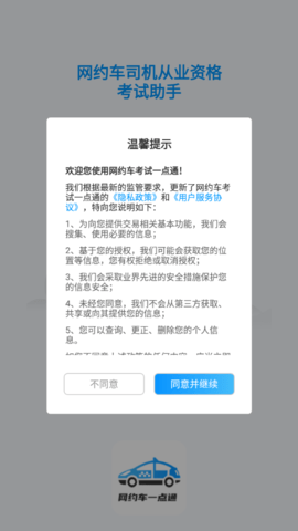 网约车考试一点通App官方版