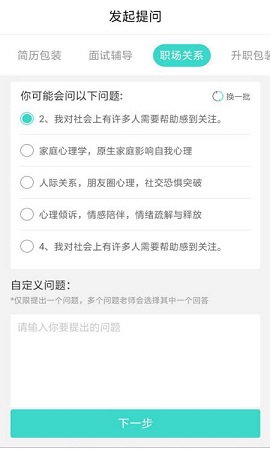 易职顺求职技巧分享APP