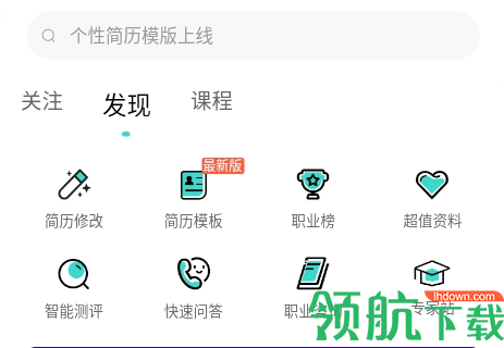 易职顺求职技巧分享APP