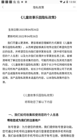 儿童故事乐园软件app