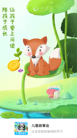 儿童故事乐园软件app
