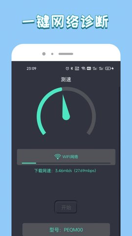 无线管家大师官方版App