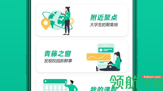 青藤校园交友APP官方版