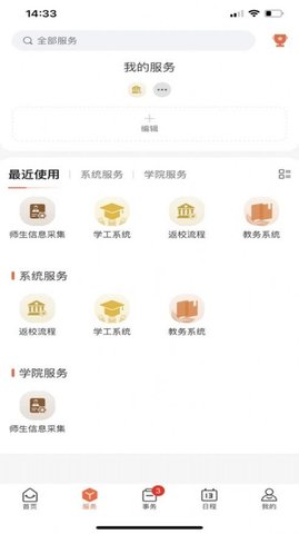 智慧卫职校园管理平台app