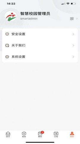 智慧卫职校园管理平台app