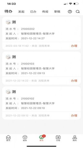 智慧卫职校园管理平台app