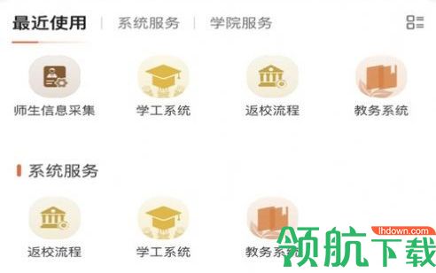 智慧卫职校园管理平台app