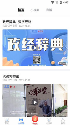 辽宁日报客户端APP最新版2024