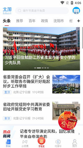 辽宁日报客户端APP最新版2024