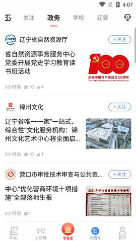 辽宁日报客户端APP最新版2024