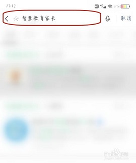 智慧中小学APP家长版