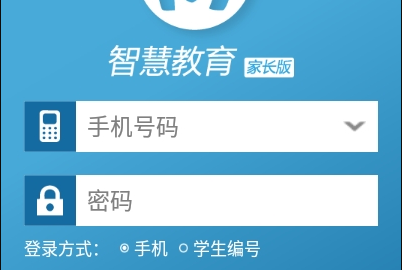 智慧中小学APP家长版