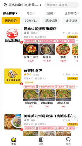 点派同城外卖app官方版