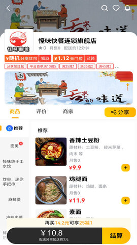 点派同城外卖app官方版
