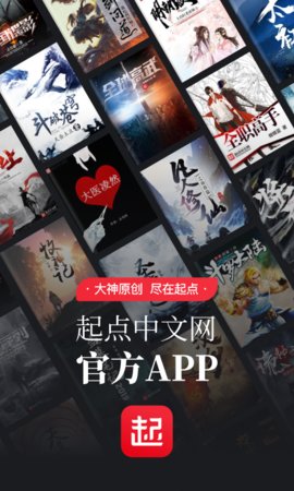 起点小说网无限点币版