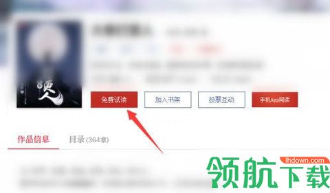 起点小说网无限点币版