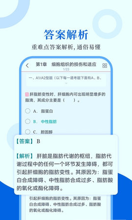 病理学圣题库2022官方版