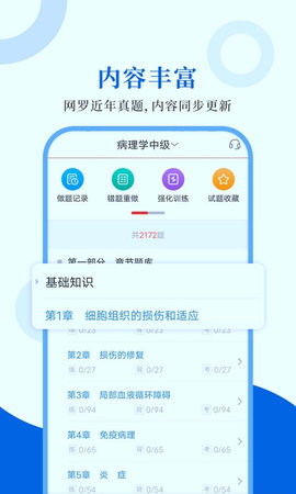 病理学圣题库2022官方版