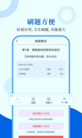 病理学圣题库2022官方版