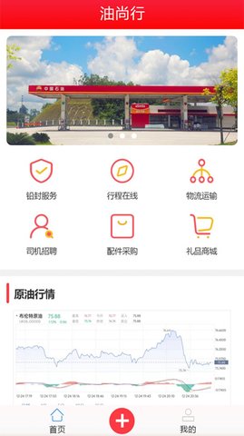 油尚行App官方版