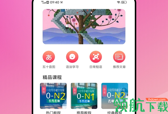 JLPT日语考级正式版