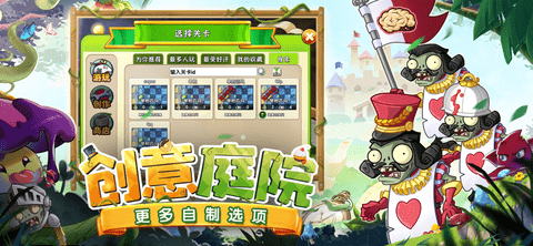 植物大战僵尸2最新欢庆六一版