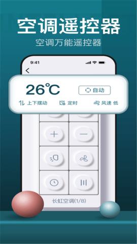 智能遥控家电助手软件App