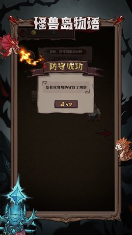 怪兽岛物语单机版