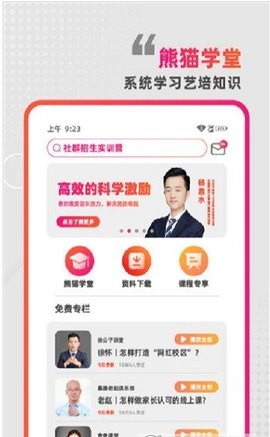 懂啦熊猫课堂App官方版