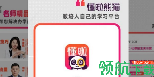 懂啦熊猫课堂App官方版