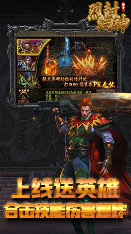 烈焰封神热血复古高爆版