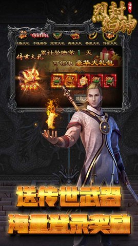 烈焰封神热血复古高爆版