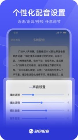 多纷配音免付费版