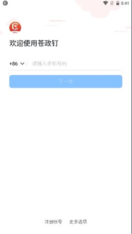 苍政钉App官方版