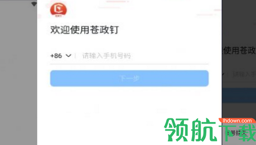 苍政钉App官方版