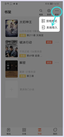 爪牙免费小说去广告破解版